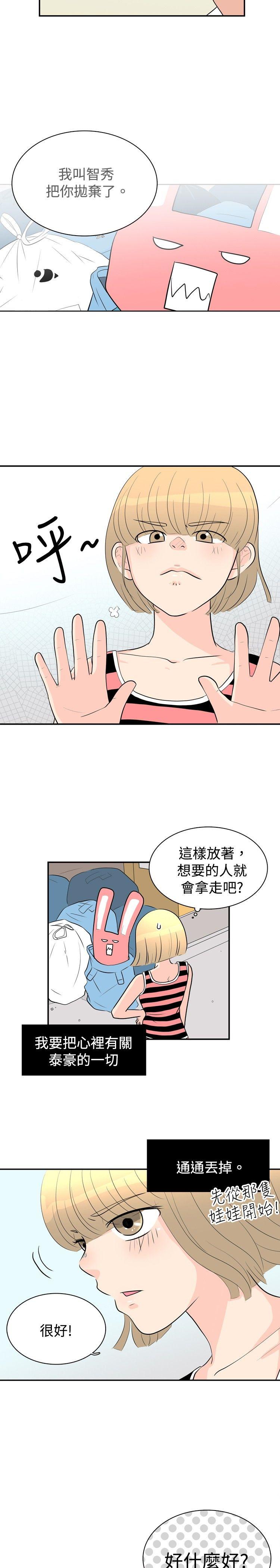 10人10色：初体验 洪氏 - 他與她的初戀（下篇） 第17页
