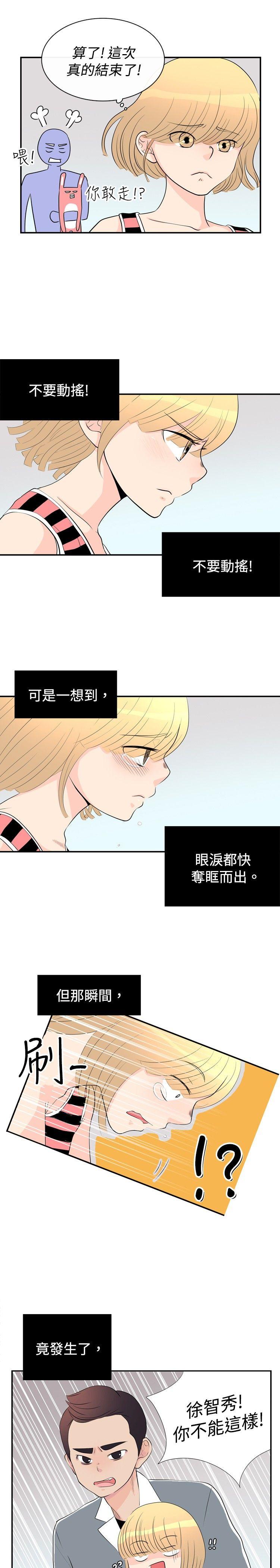 10人10色：初体验 洪氏 - 他與她的初戀（下篇） 第20页