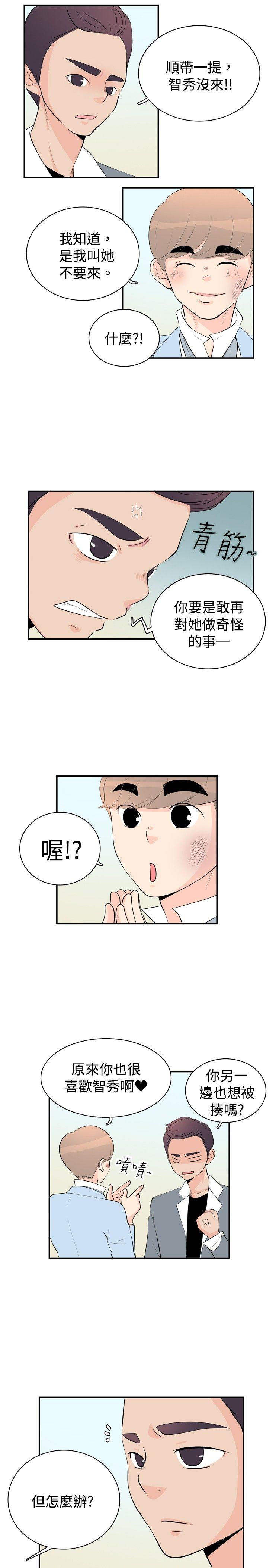 10人10色：初体验 洪氏 - 他與她的初戀（下篇） 第16页