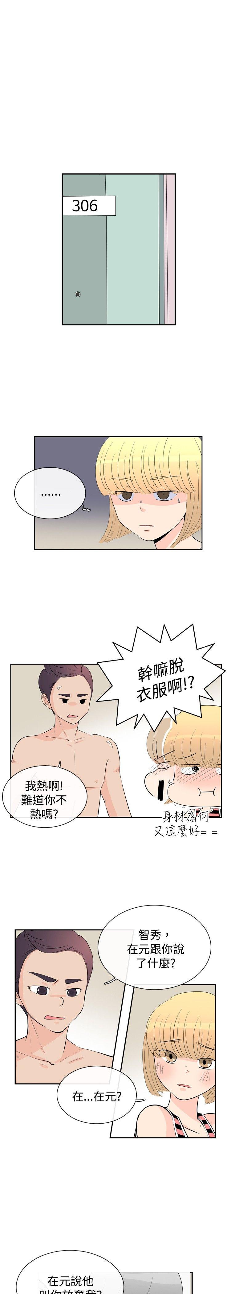 10人10色：初体验 洪氏 - 他與她的初戀（下篇） 第22页