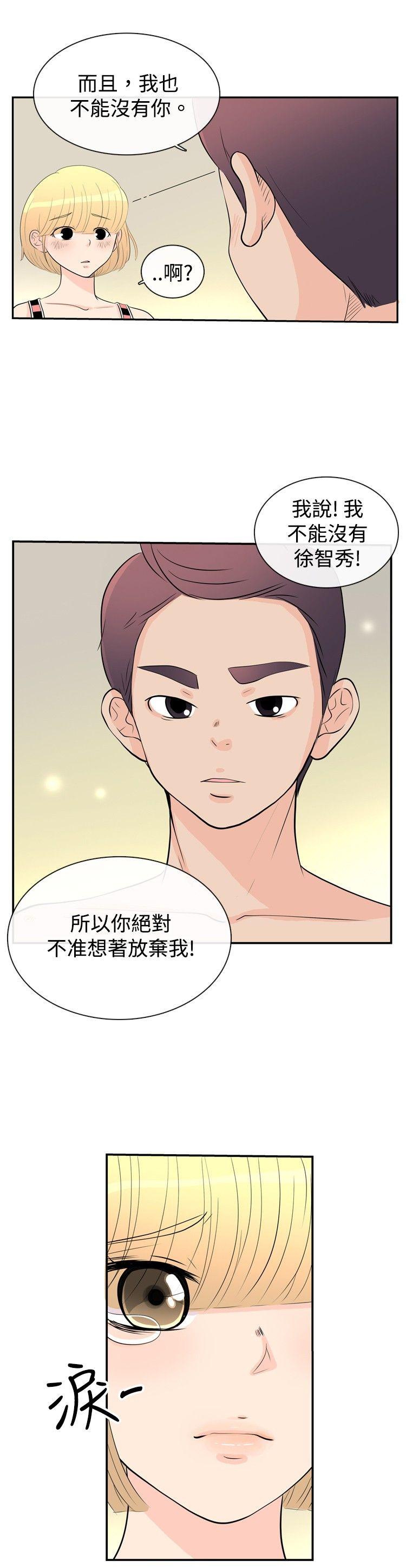 10人10色：初体验 洪氏 - 他與她的初戀（下篇） 第24页