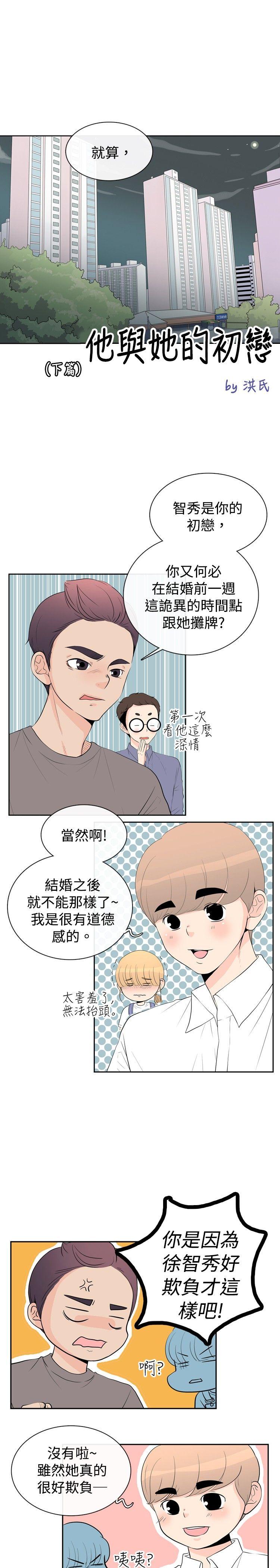 10人10色：初体验 洪氏 - 他與她的初戀（下篇） 第1页