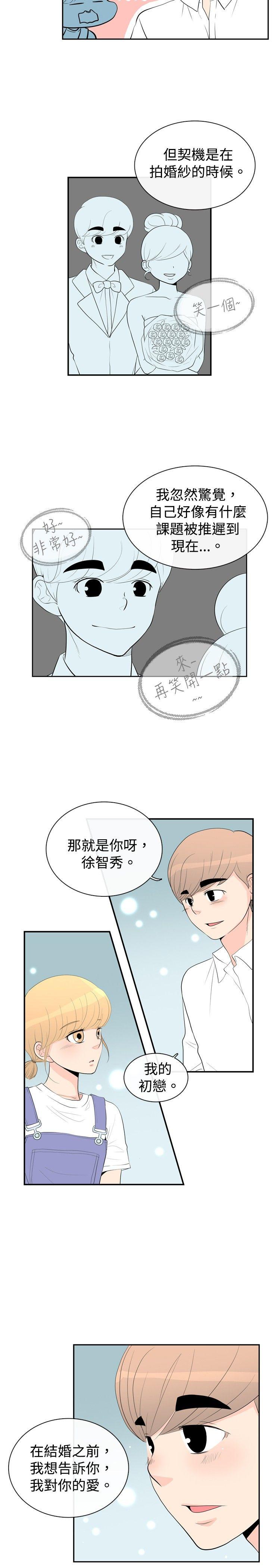 10人10色：初体验 洪氏 - 他與她的初戀（下篇） 第2页