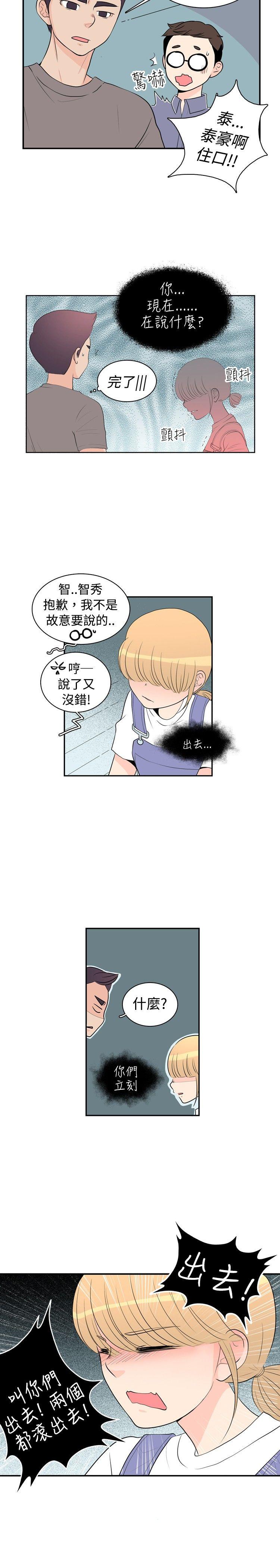10人10色：初体验 洪氏 - 他與她的初戀（下篇） 第5页