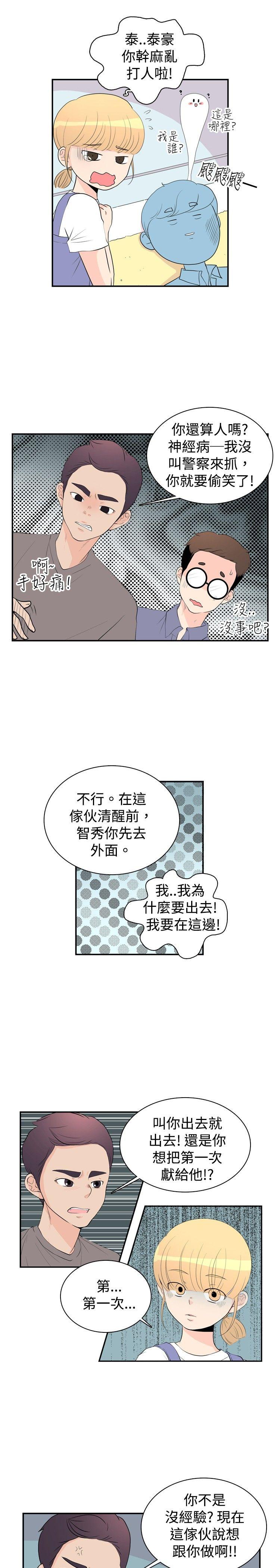 10人10色：初体验 洪氏 - 他與她的初戀（下篇） 第4页
