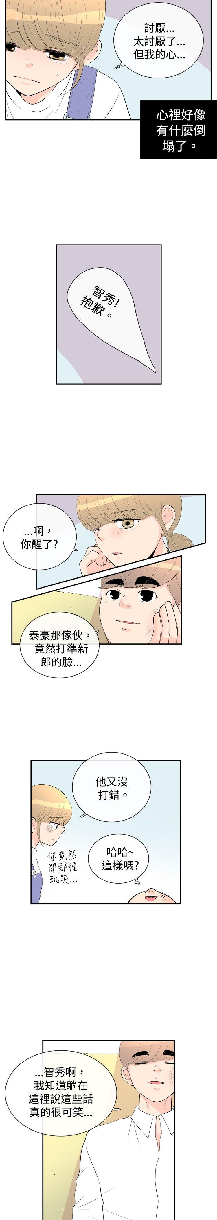 10人10色：初体验 洪氏 - 他與她的初戀（下篇） 第8页