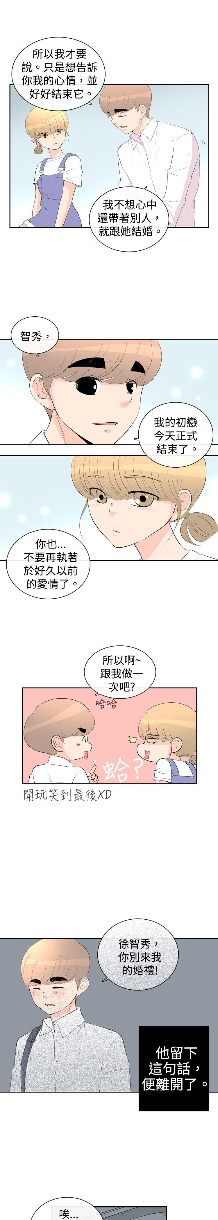 10人10色：初体验 洪氏 - 他與她的初戀（下篇） 第10页