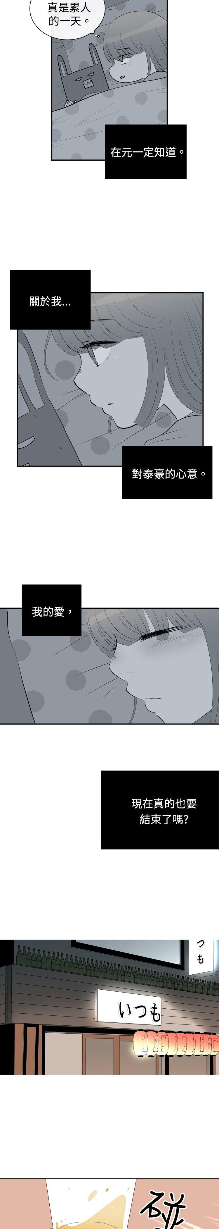 10人10色：初体验 洪氏 - 他與她的初戀（下篇） 第11页