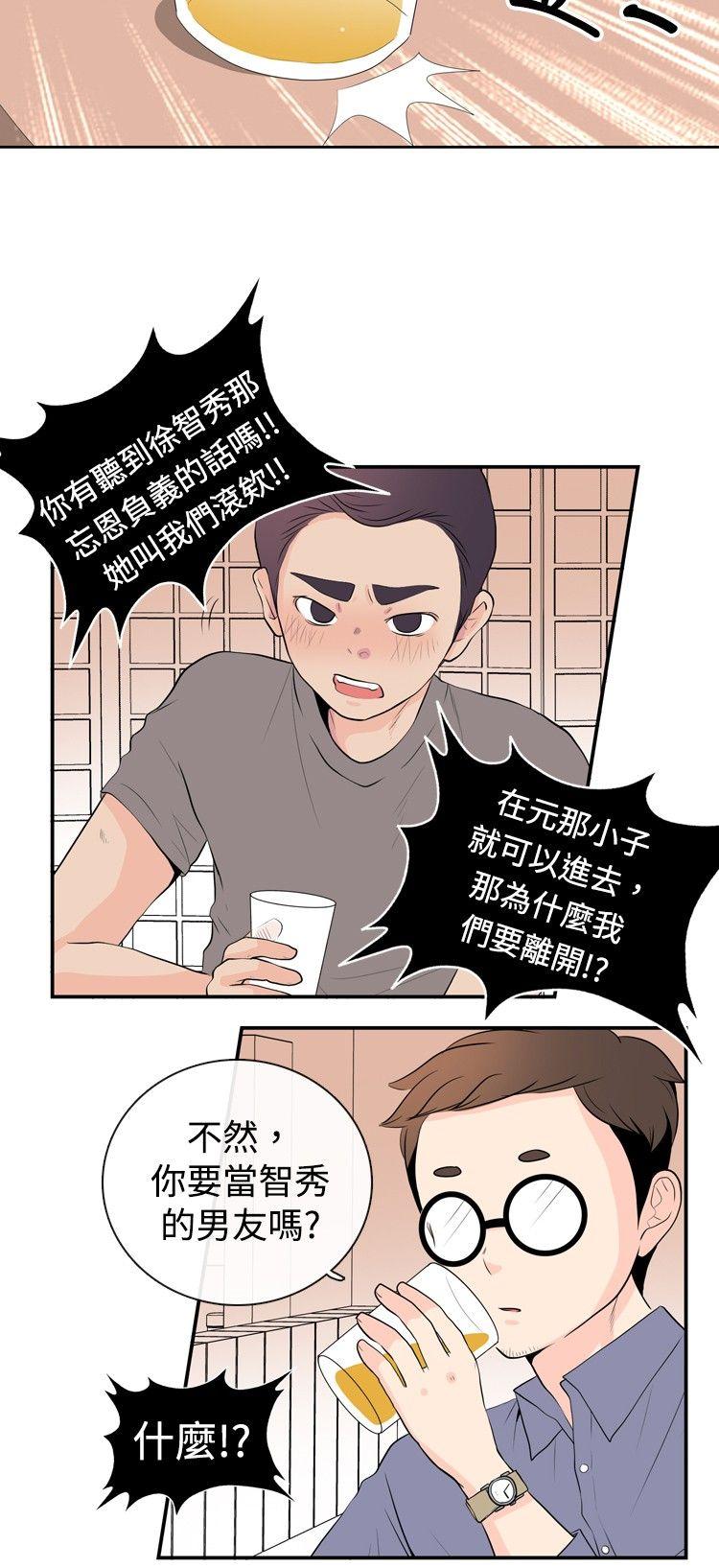 10人10色：初体验 洪氏 - 他與她的初戀（下篇） 第12页