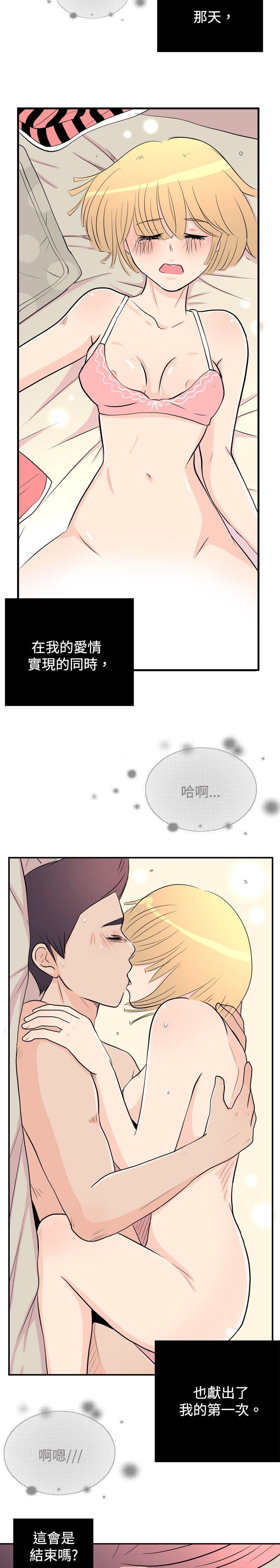 10人10色：初体验 洪氏 - 他與她的初戀（下篇） 第29页