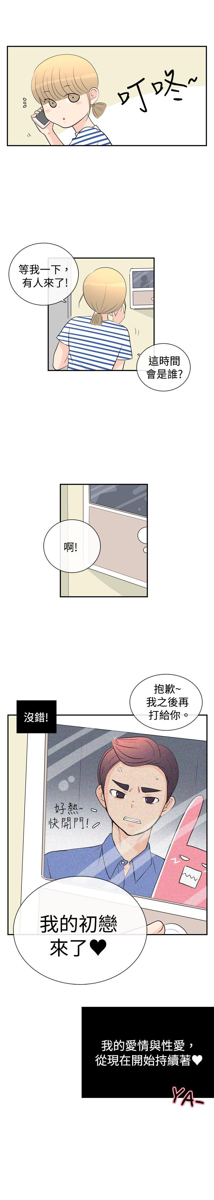 10人10色：初体验 洪氏 - 他與她的初戀（下篇） 第32页