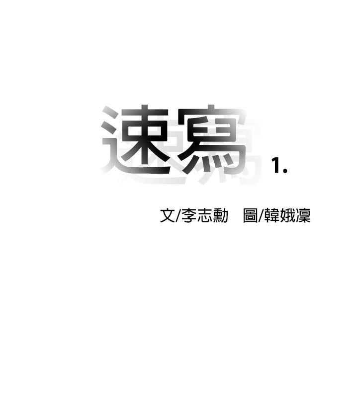 10人10色：初体验 李志勳 - 速寫1 第4页