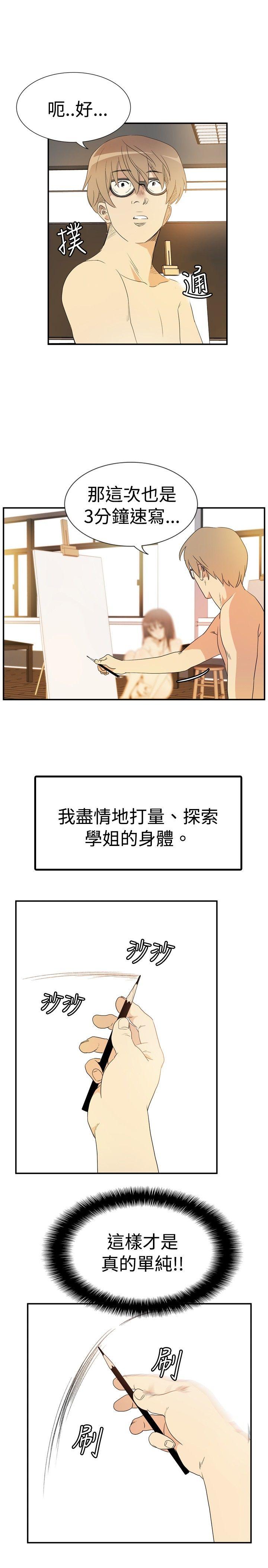 10人10色：初体验 李志勳 - 速寫2 第9页