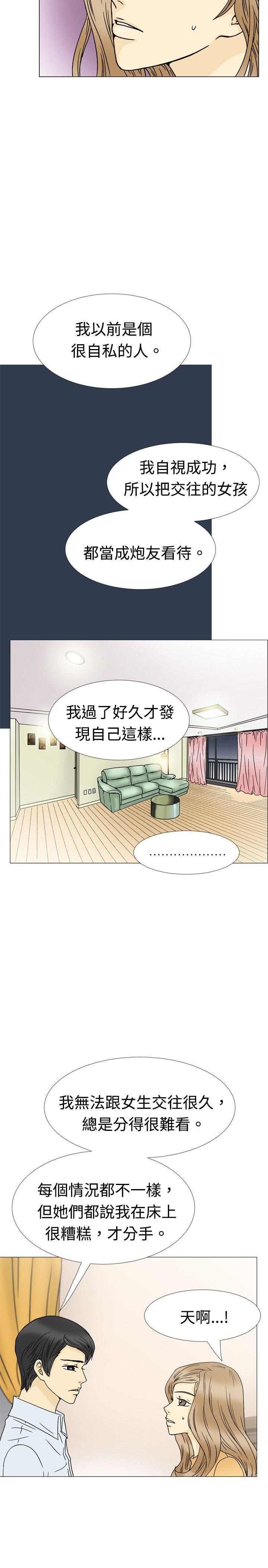 10人10色：初体验 最終話 第22页