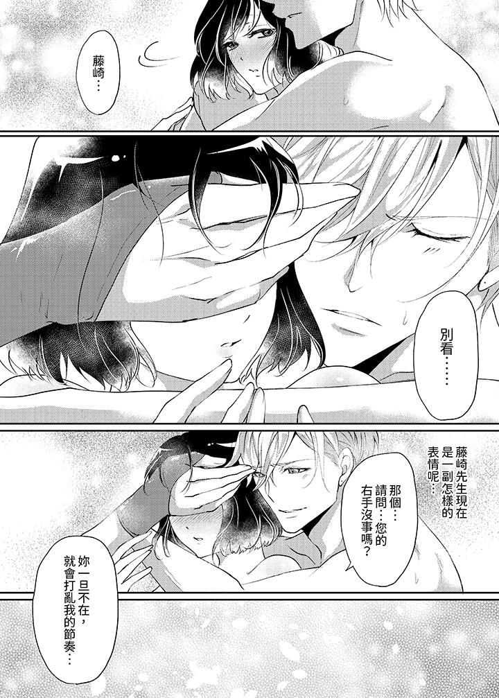 曖昧的高潮表現，不被准許。~魔鬼上司單手讓處女陷入情潮 第10話 第2页