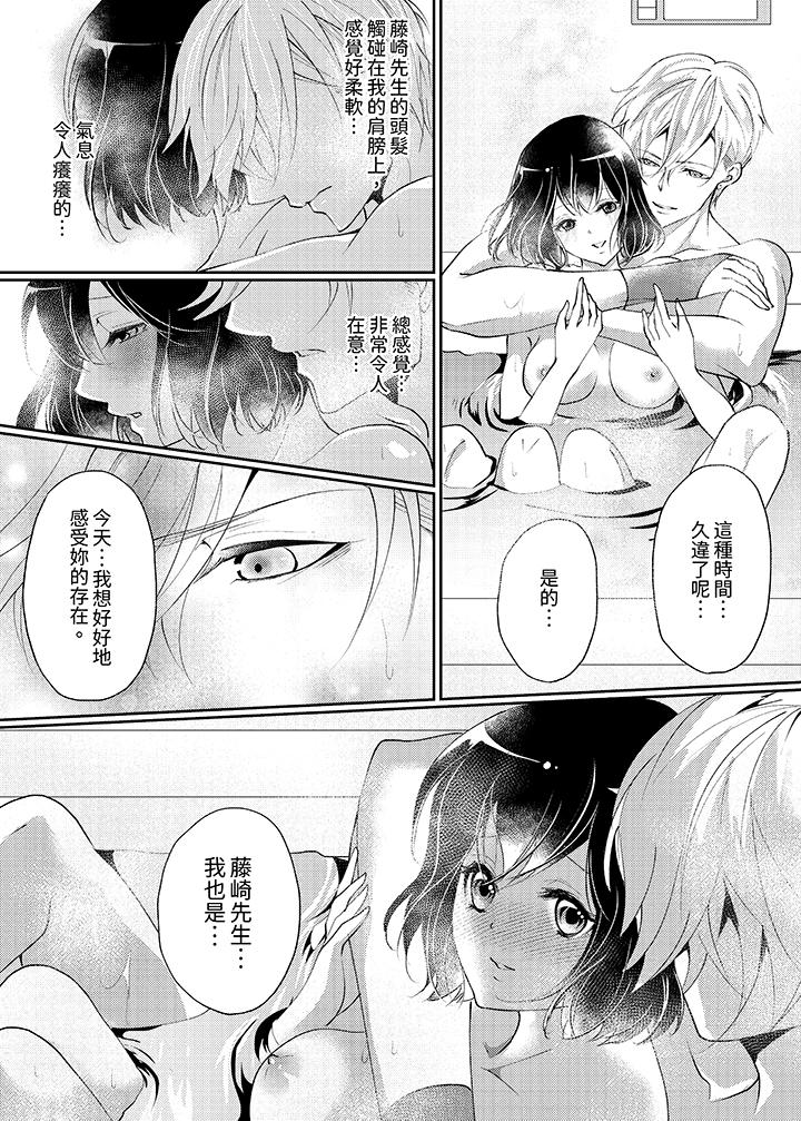 曖昧的高潮表現，不被准許。~魔鬼上司單手讓處女陷入情潮 第10話 第3页