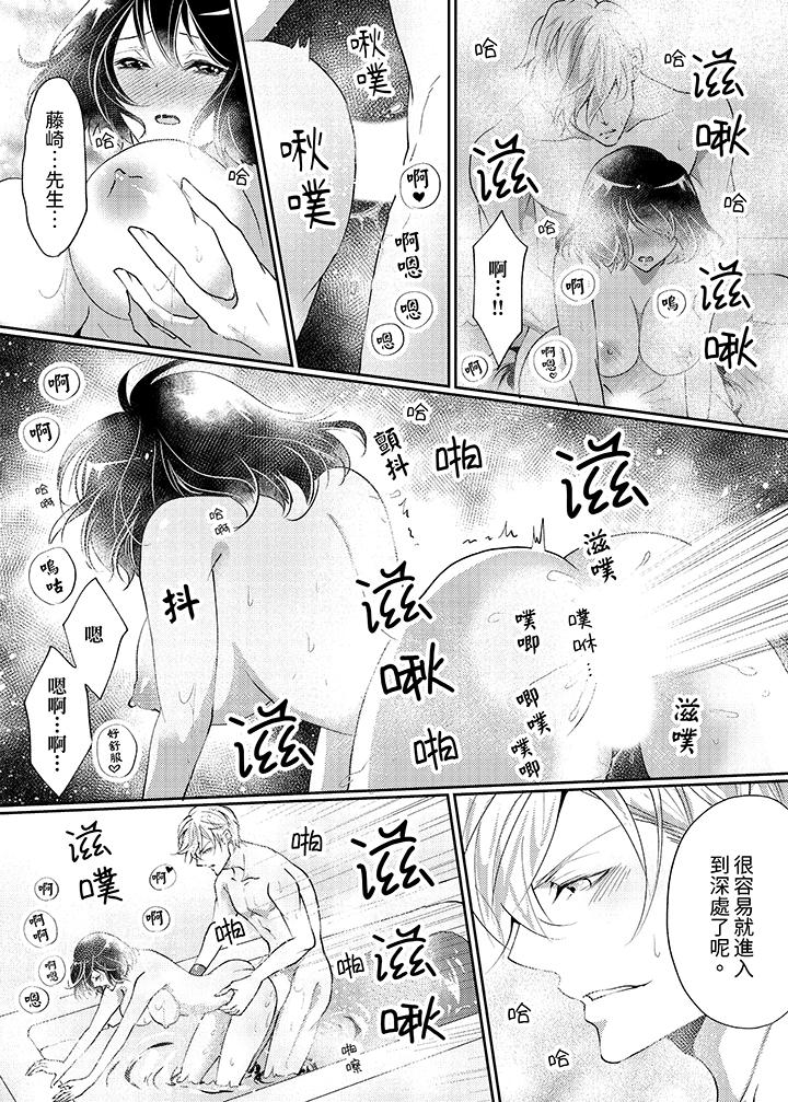 曖昧的高潮表現，不被准許。~魔鬼上司單手讓處女陷入情潮 第10話 第6页
