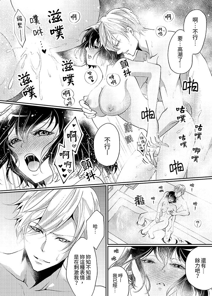 曖昧的高潮表現，不被准許。~魔鬼上司單手讓處女陷入情潮 第10話 第9页