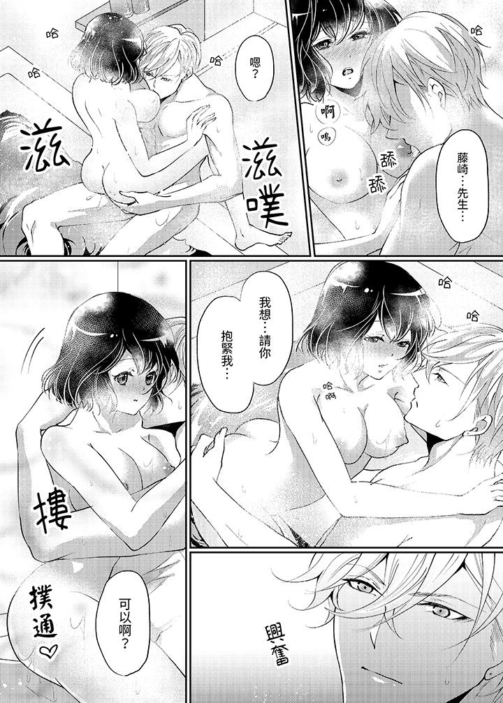 曖昧的高潮表現，不被准許。~魔鬼上司單手讓處女陷入情潮 第10話 第11页