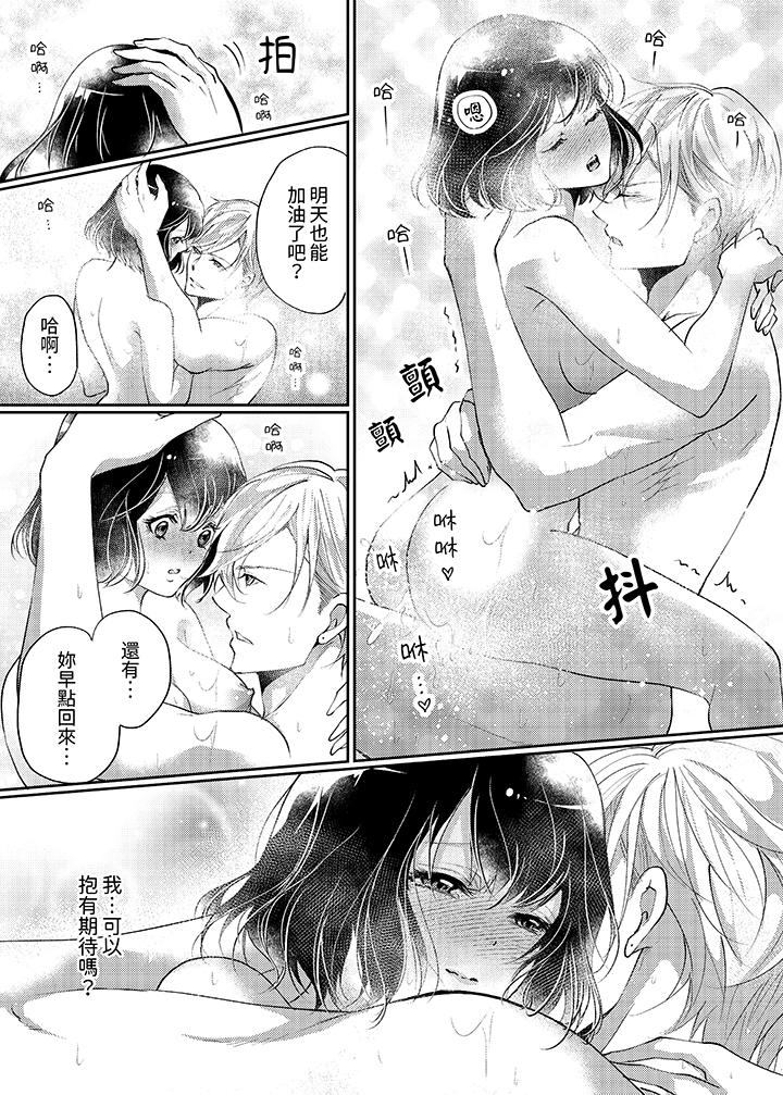 曖昧的高潮表現，不被准許。~魔鬼上司單手讓處女陷入情潮 第10話 第13页