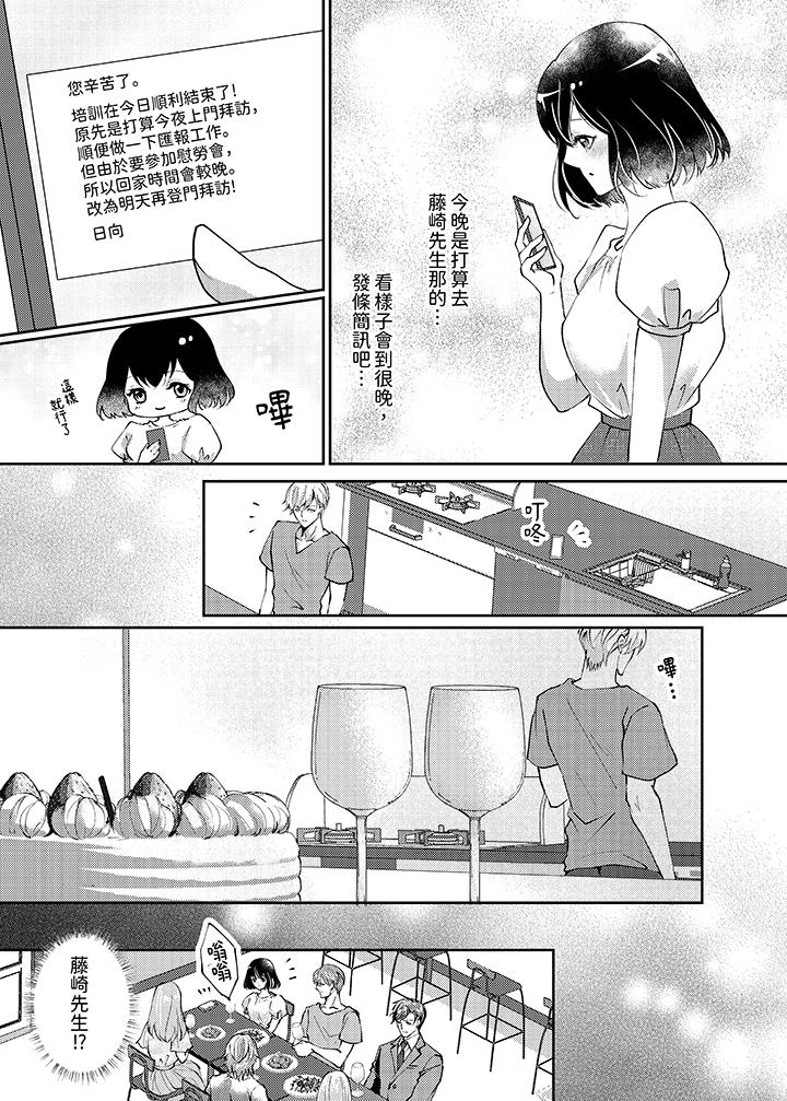 曖昧的高潮表現，不被准許。~魔鬼上司單手讓處女陷入情潮 第11話 第3页