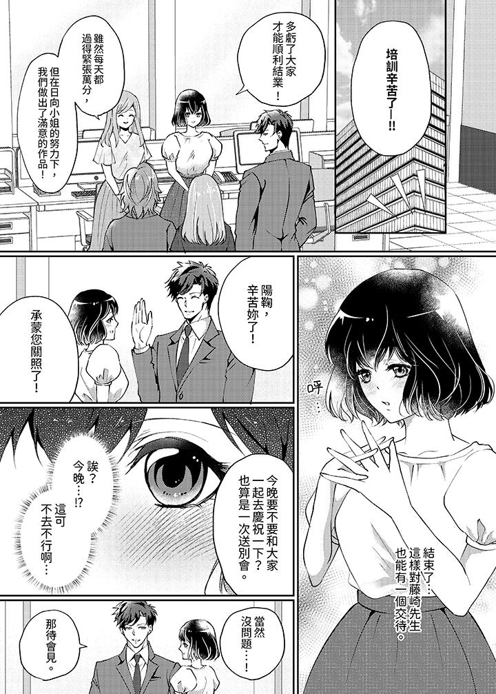 曖昧的高潮表現，不被准許。~魔鬼上司單手讓處女陷入情潮 第11話 第2页