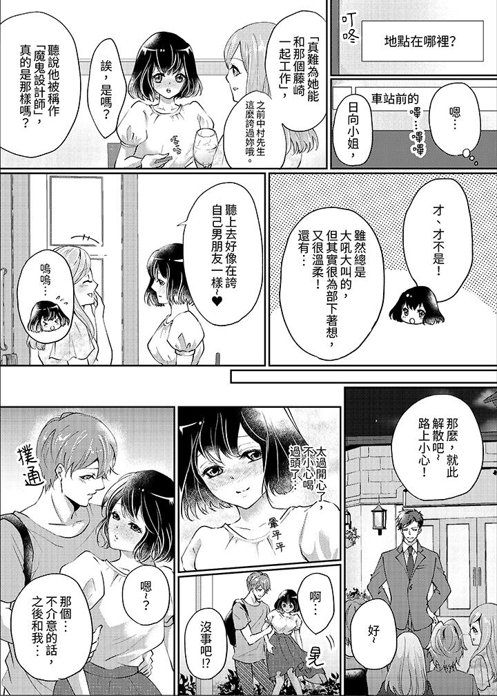 曖昧的高潮表現，不被准許。~魔鬼上司單手讓處女陷入情潮 第11話 第4页
