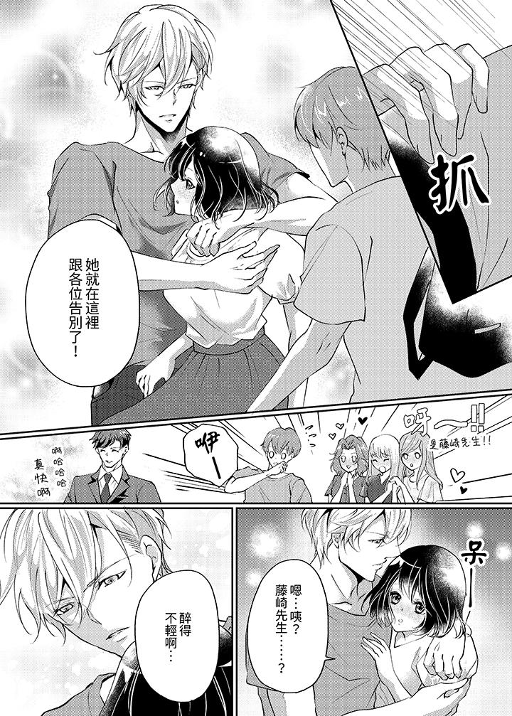曖昧的高潮表現，不被准許。~魔鬼上司單手讓處女陷入情潮 第11話 第5页