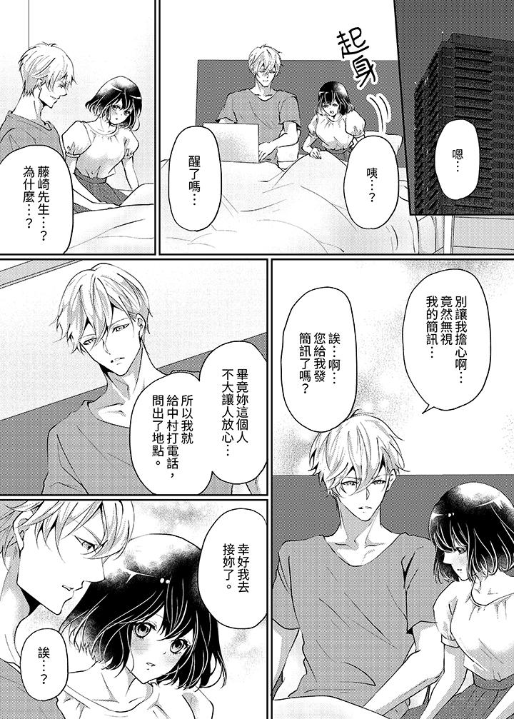 曖昧的高潮表現，不被准許。~魔鬼上司單手讓處女陷入情潮 第11話 第7页