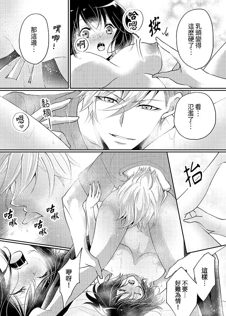 曖昧的高潮表現，不被准許。~魔鬼上司單手讓處女陷入情潮 第11話 第12页