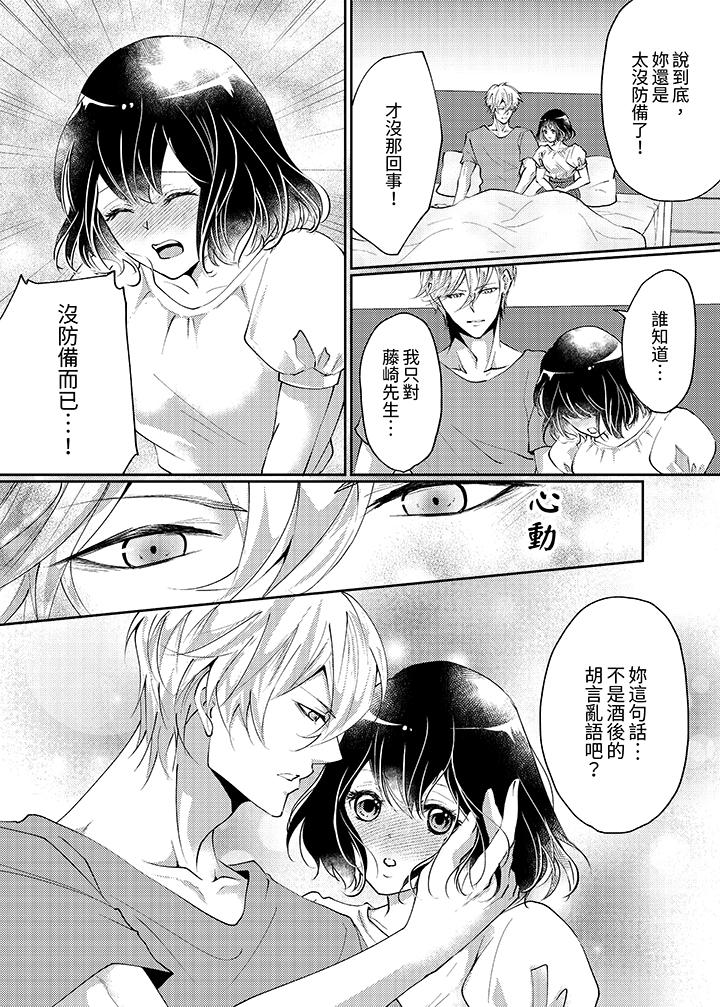 曖昧的高潮表現，不被准許。~魔鬼上司單手讓處女陷入情潮 第11話 第8页