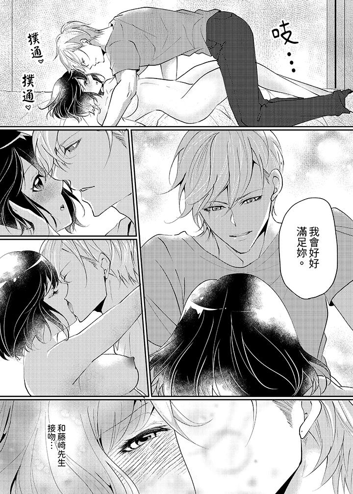 曖昧的高潮表現，不被准許。~魔鬼上司單手讓處女陷入情潮 第11話 第10页