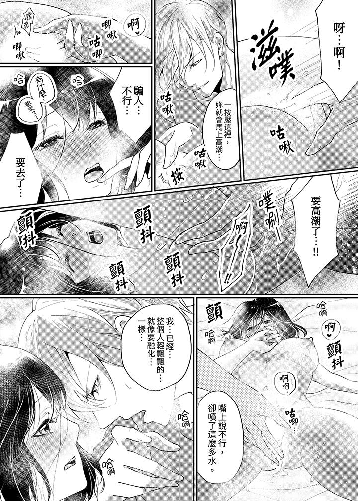 曖昧的高潮表現，不被准許。~魔鬼上司單手讓處女陷入情潮 第12話 最終話 第2页