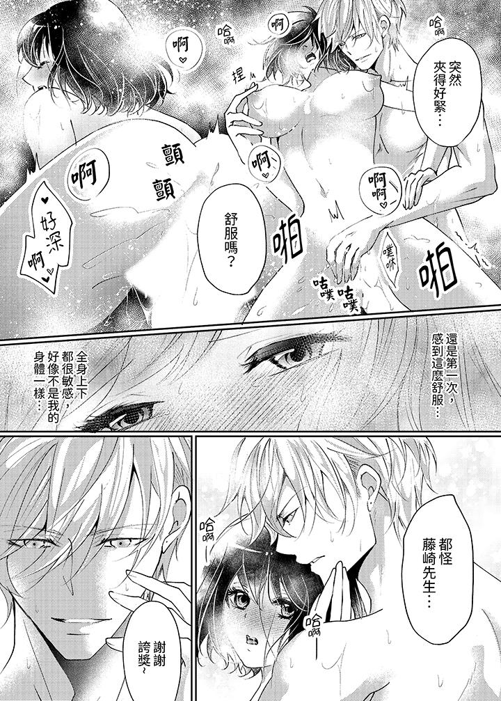 曖昧的高潮表現，不被准許。~魔鬼上司單手讓處女陷入情潮 第12話 最終話 第8页