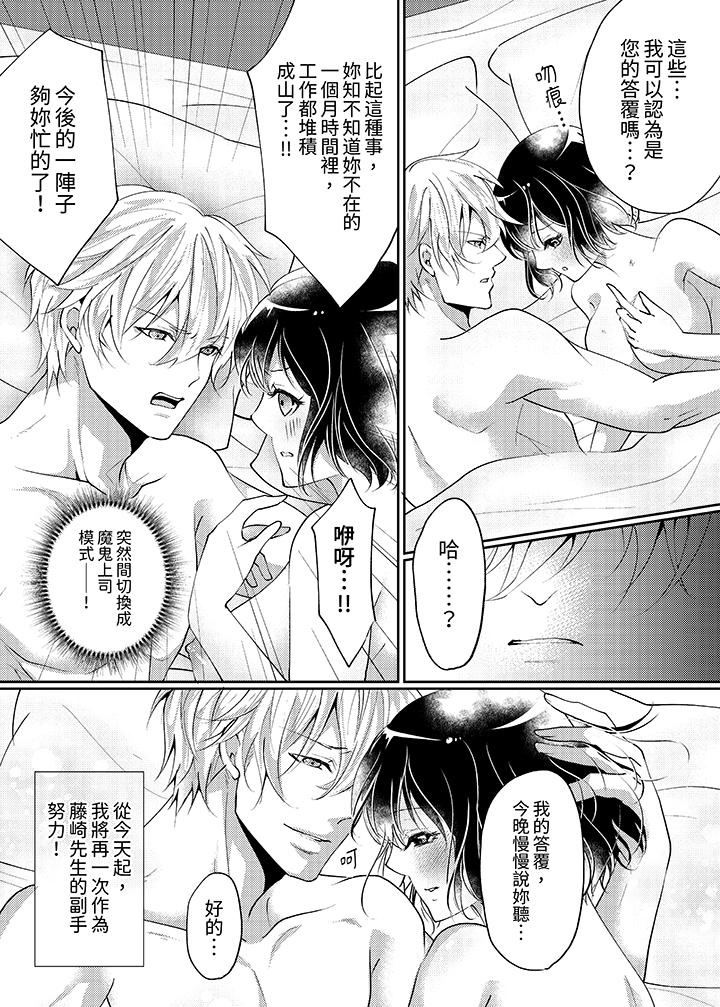 曖昧的高潮表現，不被准許。~魔鬼上司單手讓處女陷入情潮 第12話 最終話 第13页