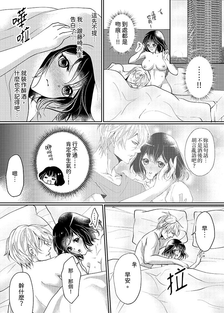 曖昧的高潮表現，不被准許。~魔鬼上司單手讓處女陷入情潮 第12話 最終話 第12页