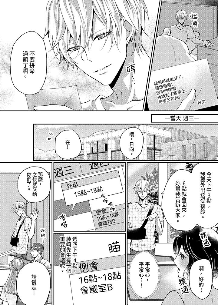 曖昧的高潮表現，不被准許。~魔鬼上司單手讓處女陷入情潮 第5話 第3页