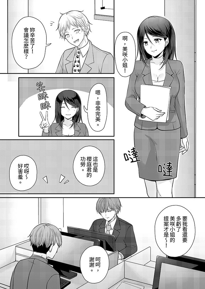 能幹的部下連做愛都拿手。～無表情青年和女上司的徹夜激情 第10話 第12页