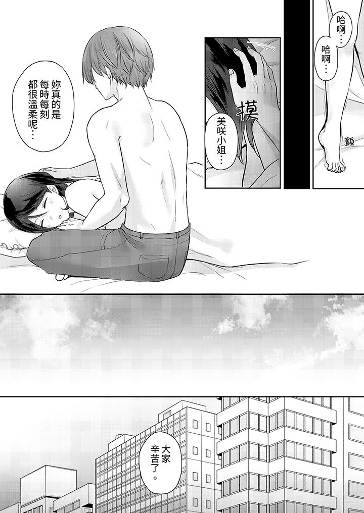 能幹的部下連做愛都拿手。～無表情青年和女上司的徹夜激情 第10話 第11页