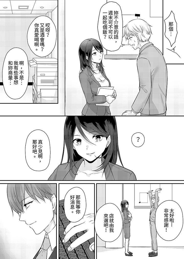 能幹的部下連做愛都拿手。～無表情青年和女上司的徹夜激情 第10話 第13页