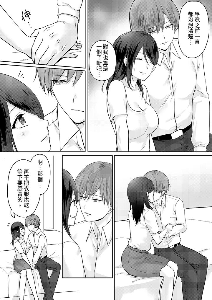 能幹的部下連做愛都拿手。～無表情青年和女上司的徹夜激情 第11話 第9页
