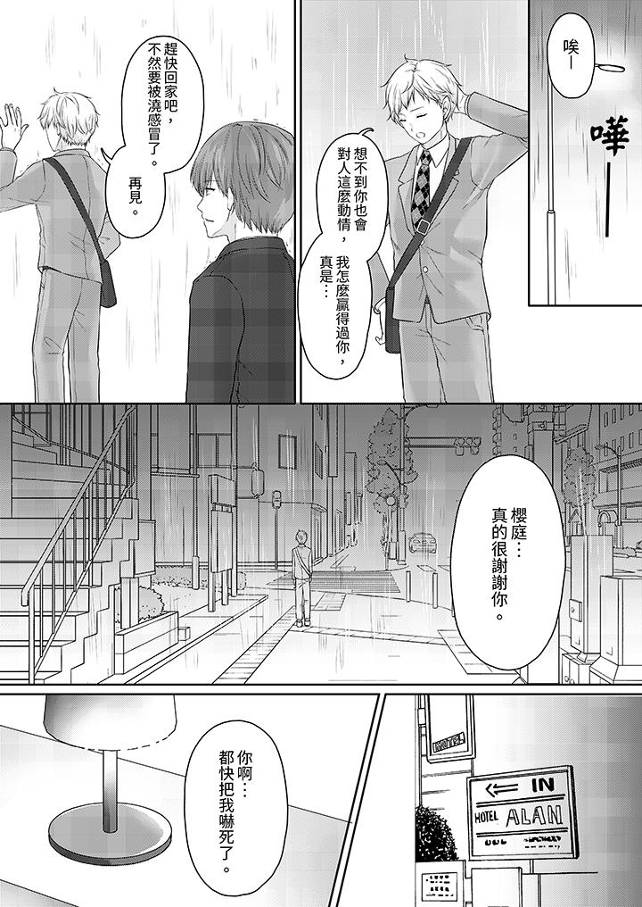 能幹的部下連做愛都拿手。～無表情青年和女上司的徹夜激情 第11話 第7页