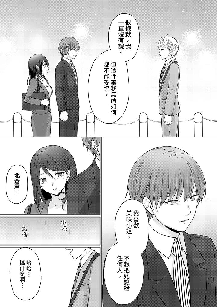 能幹的部下連做愛都拿手。～無表情青年和女上司的徹夜激情 第11話 第6页