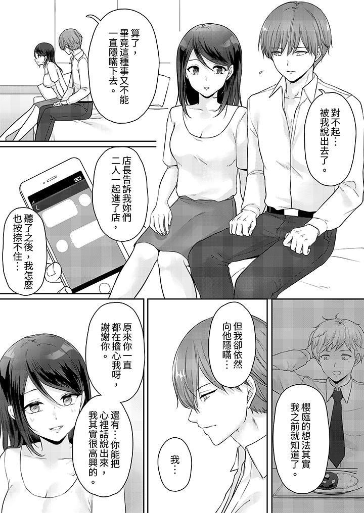 能幹的部下連做愛都拿手。～無表情青年和女上司的徹夜激情 第11話 第8页