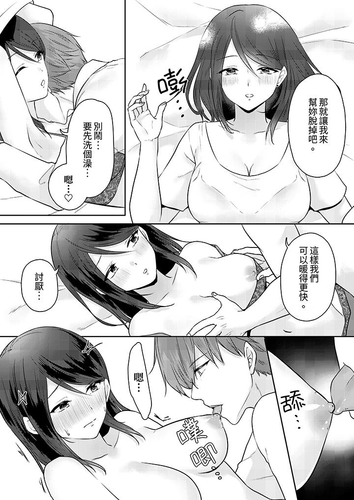 能幹的部下連做愛都拿手。～無表情青年和女上司的徹夜激情 第11話 第10页