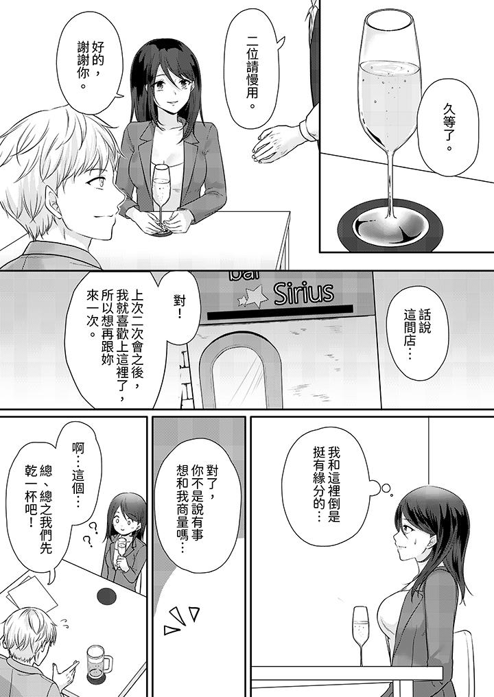 能幹的部下連做愛都拿手。～無表情青年和女上司的徹夜激情 第11話 第2页