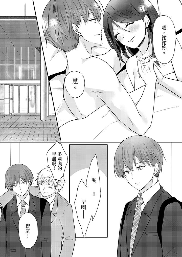 能幹的部下連做愛都拿手。～無表情青年和女上司的徹夜激情 第12話 最終話 第11页