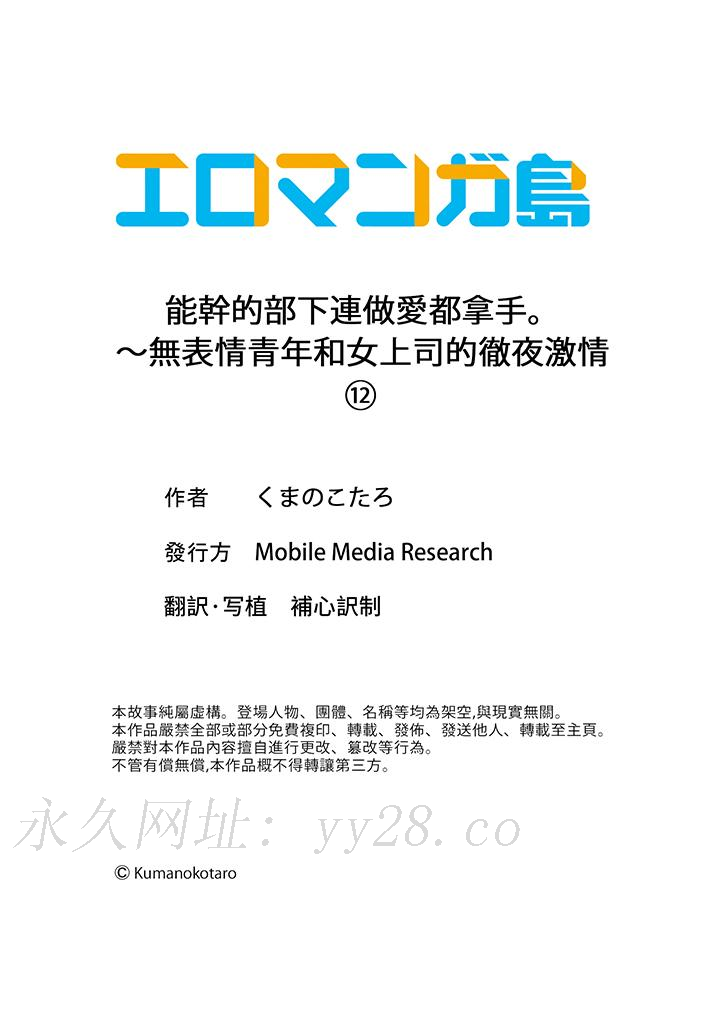 能幹的部下連做愛都拿手。～無表情青年和女上司的徹夜激情 第12話 最終話 第14页