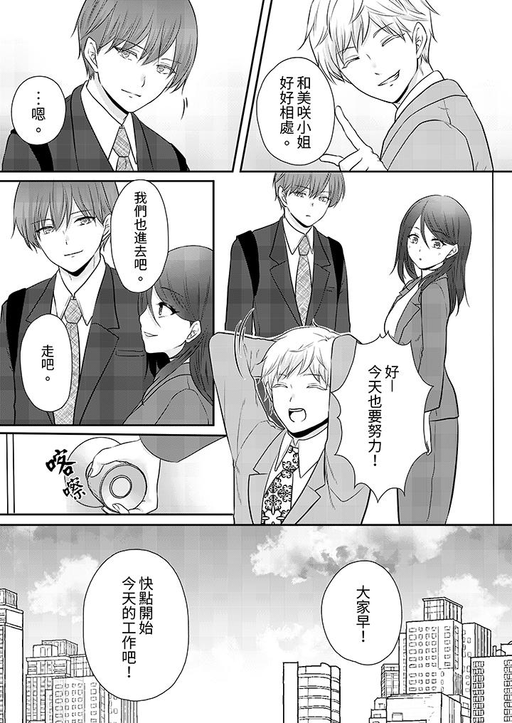 能幹的部下連做愛都拿手。～無表情青年和女上司的徹夜激情 第12話 最終話 第13页