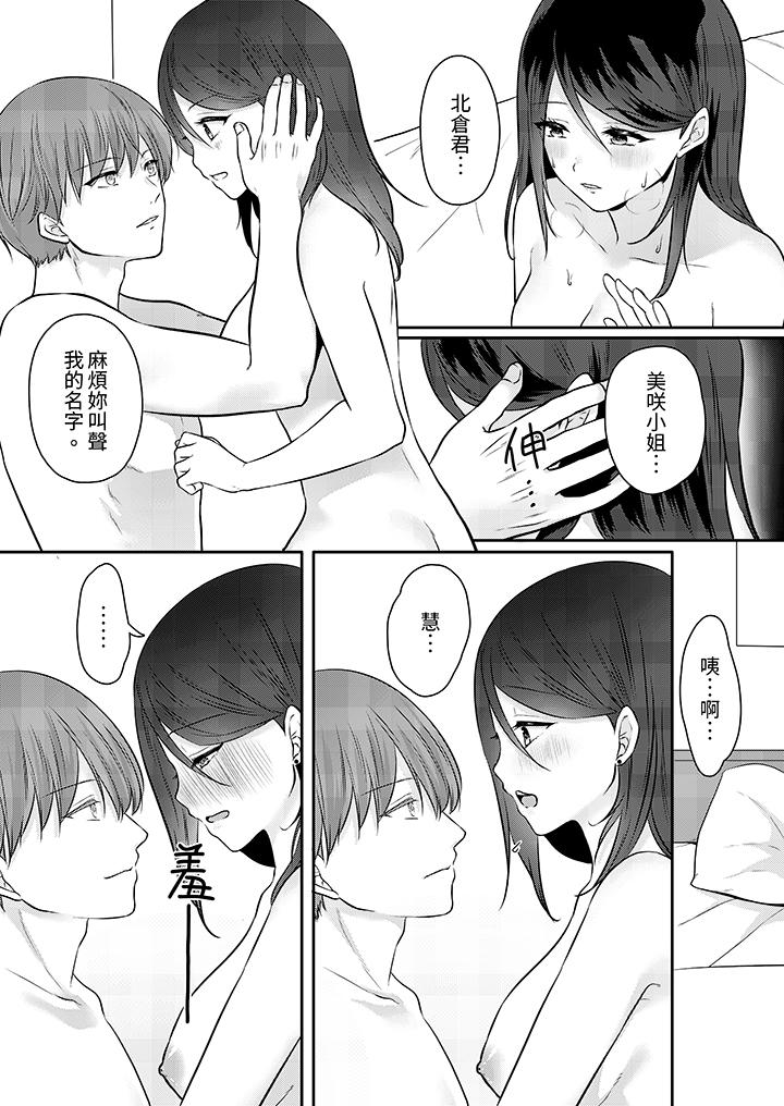能幹的部下連做愛都拿手。～無表情青年和女上司的徹夜激情 第12話 最終話 第2页